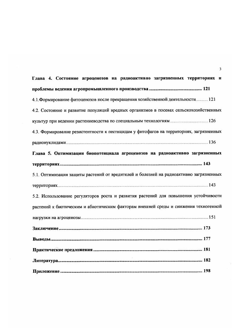 1.1. Закономерности радиационного поражения основных сельскохозяйственных культур