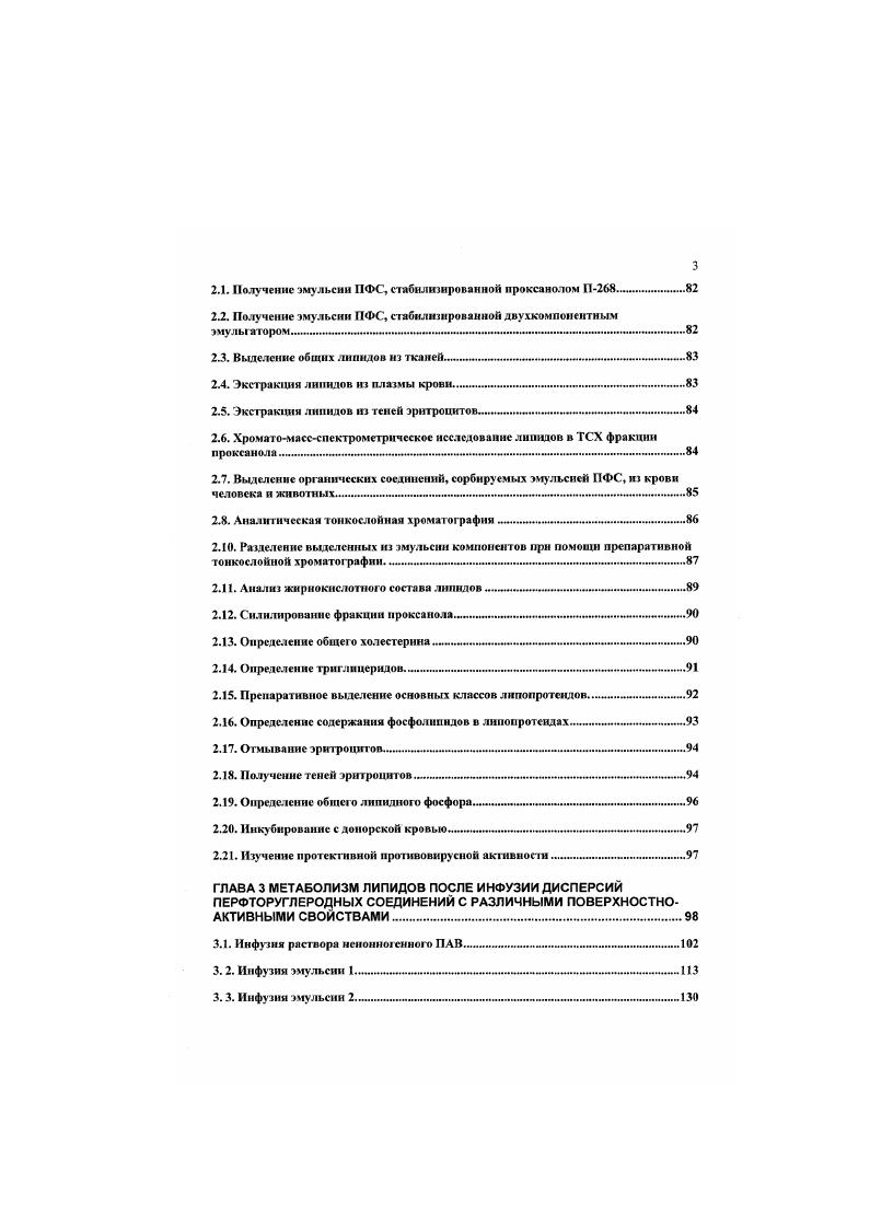 ГЛАВА 1 ЕСТЕСТВЕННЫЕ И ИСКУССТВЕННЫЕ ДИСПЕРСИИ ЛИПИДОВ ОБЗОР ЛИТЕРАТУРЫ