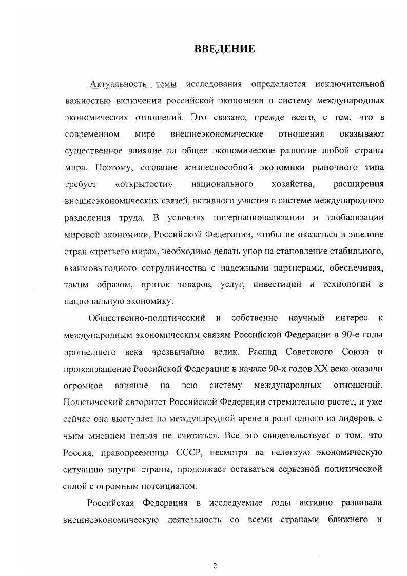 Раздел II. Основные экономические факторы внешней политики