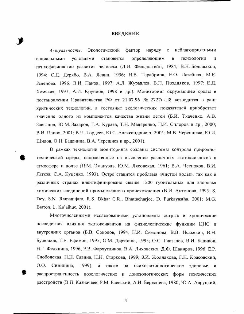 1.2. Механизмы влияния внешней химической среды на физиологию и поведение человека. 