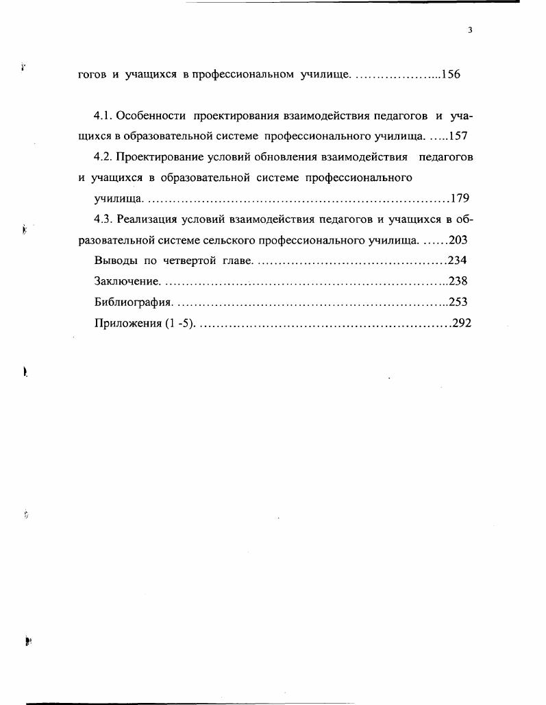  2.2.Педагогическое взаимодействие и обновление образовательной
