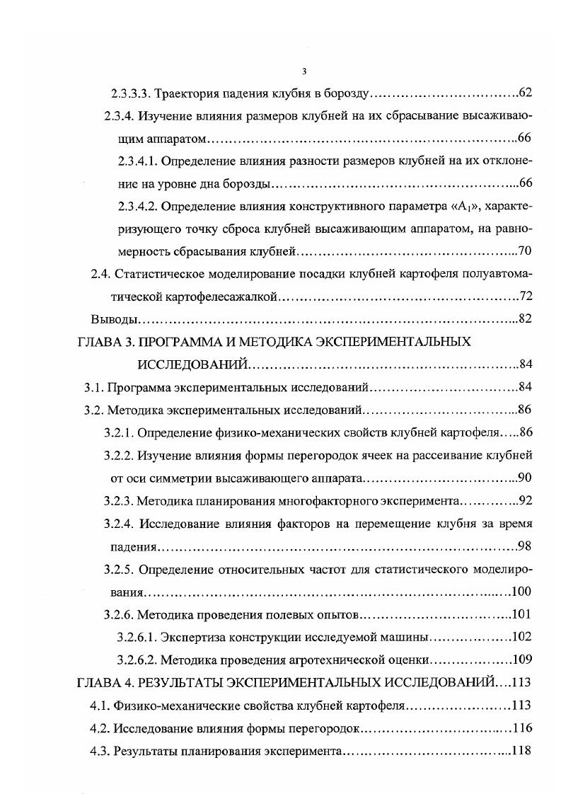 1.1. Особенности технологических процессов в первичном семеноводстве картофеля.