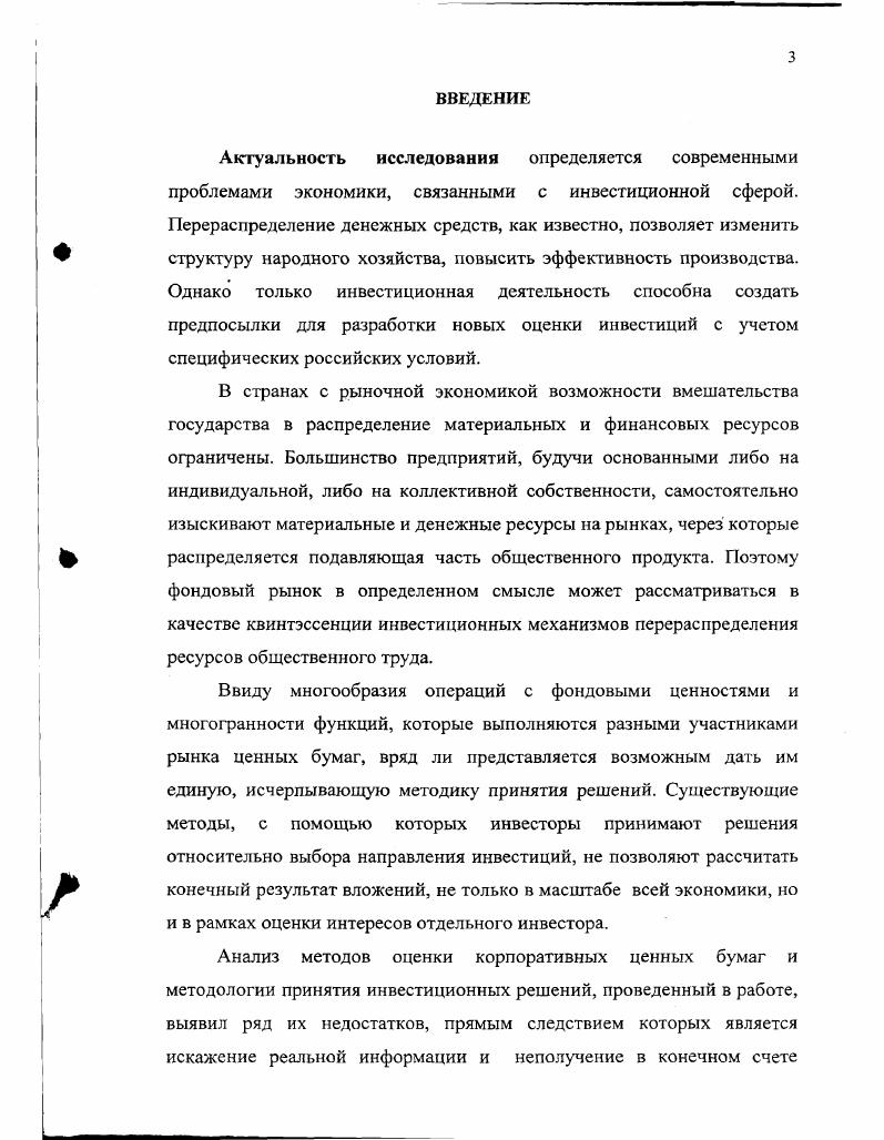 1.2 Становление рынка ценных бумаг в экономике России