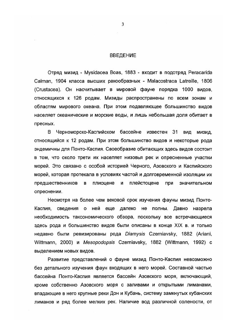 Глава 2. Материал и методы исследования