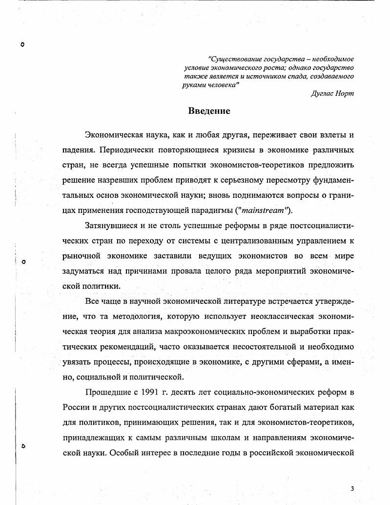 1.2. Роль государства в управлении экономическими процессами 