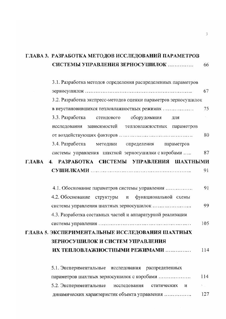 ЗЕРНОСУШИЛОК И ЗАДАЧИ ИССЛЕДОВАНИЙ 