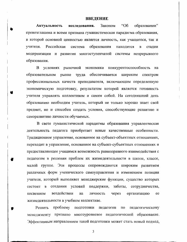 2.3. Концептуальная модель учебнометодического совершенствования повышения квалификации преподавателей на примере дополнительной программы Менеджмент в образовании