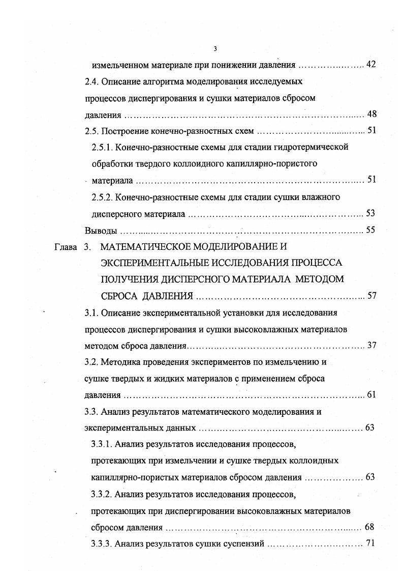 ОФОРМЛЕНИЕ ПРОЦЕССОВ ДИСПЕРГИРОВАНИЯ И СУШКИ МАТЕРИАЛОВ СБРОСОМ ДАВЛЕНИЯ