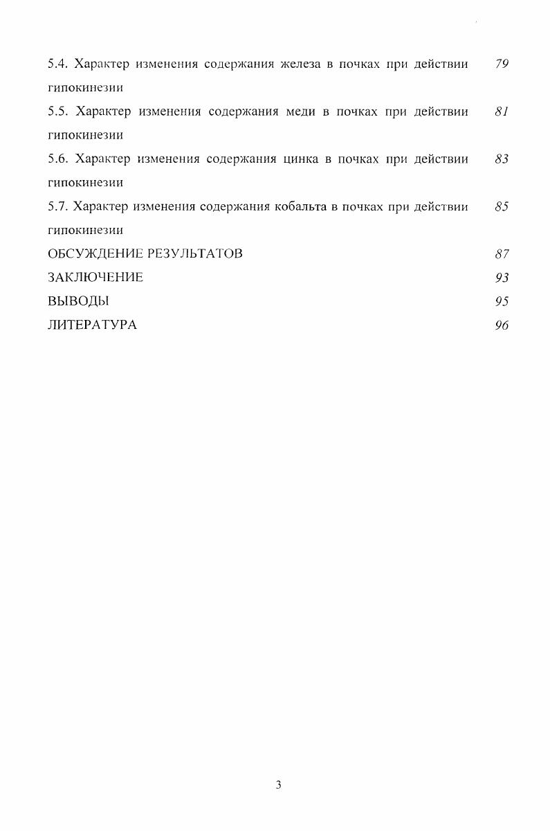 1.2. Изменения водносолевого и минерального обмена при длительной гипокинезии