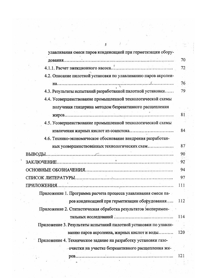 3.2. Методика проведения экспериментов 