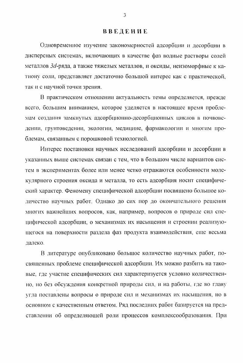 1.2. Комплексообразование металлов в водных растворах 