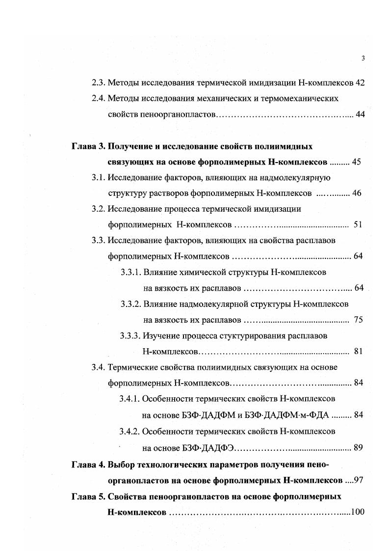 1.1. Общие методы получения полиимидов.