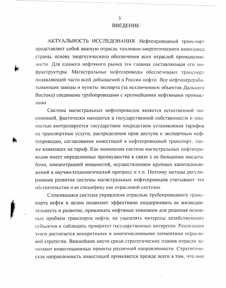 2. МОДЕЛИ И АЛГОРИТМЫ В ПРЕДИНВЕСТИЦИОННЫХ ИССЛЕДОВАНИЯХ НЕФТНПРОВОДНОГО ТРАНСПОРТА 