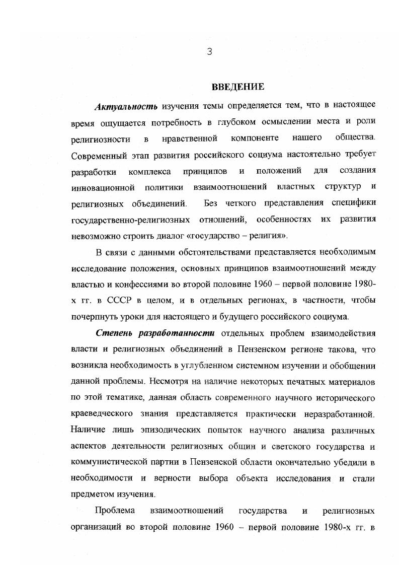 1.3. Евангельские христианебаптисты в Пензенской области . 