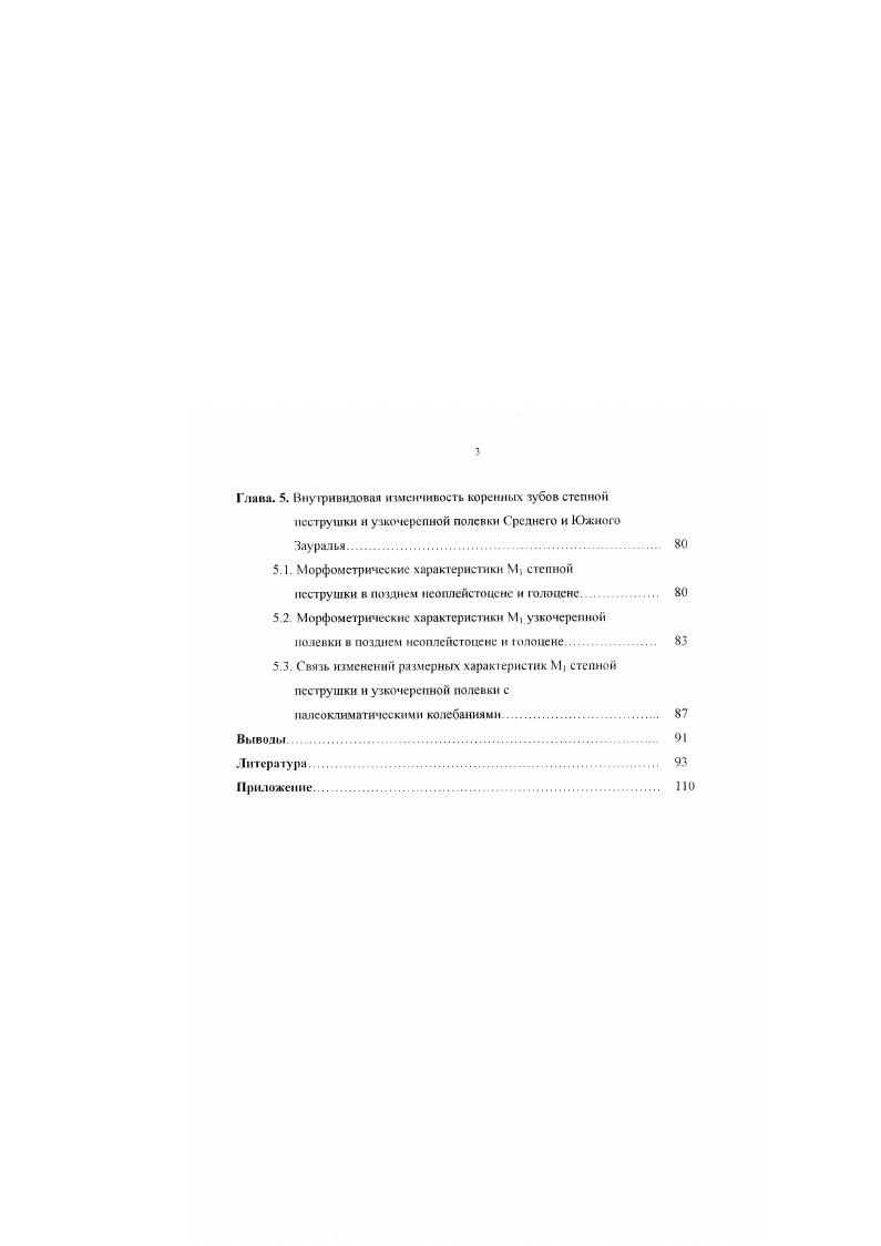 Глава 3 Местонахождения четвертичных млекопитающих Среднего