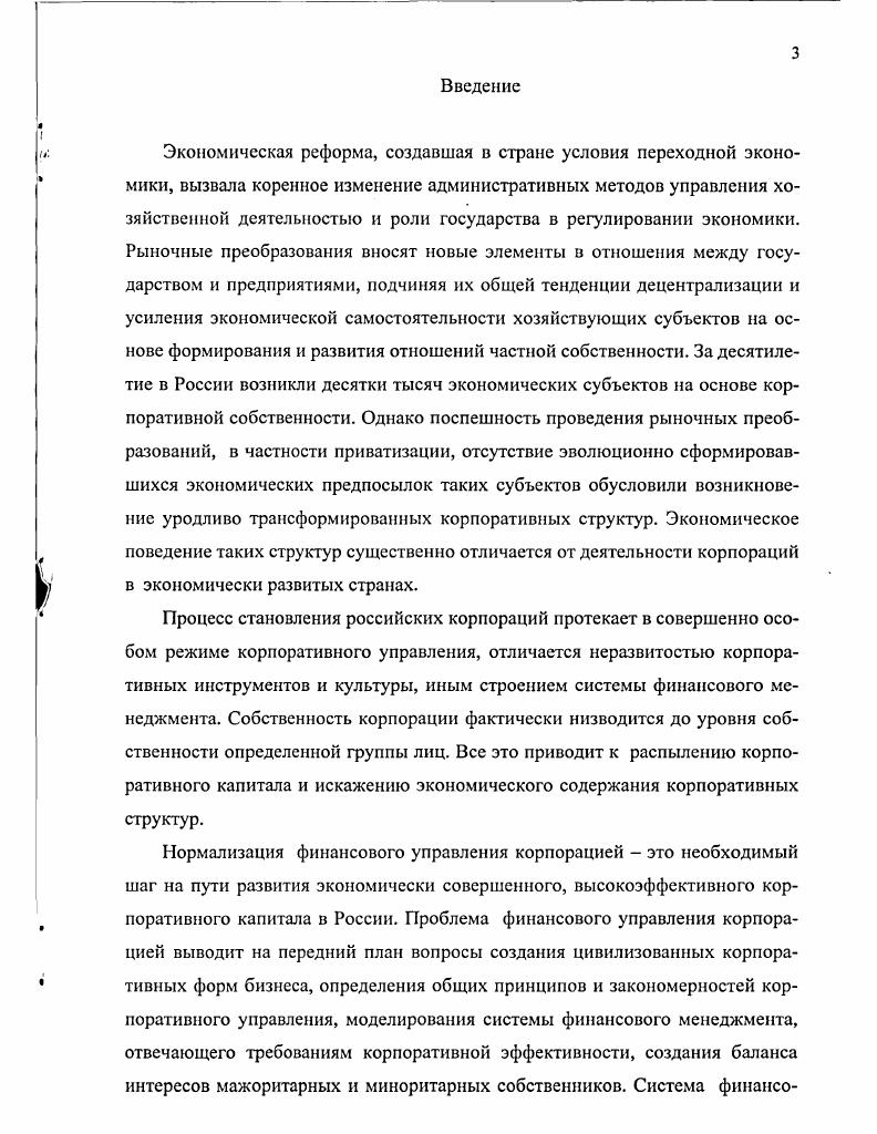1.1 Особенности корпоративных отношений в России. 