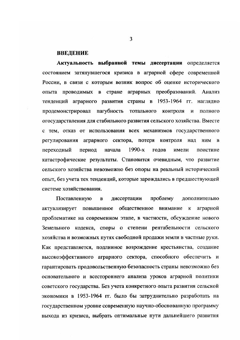 РАЗДЕЛ III. Социальные аспекты реализации советской аграрной политики в  гг8