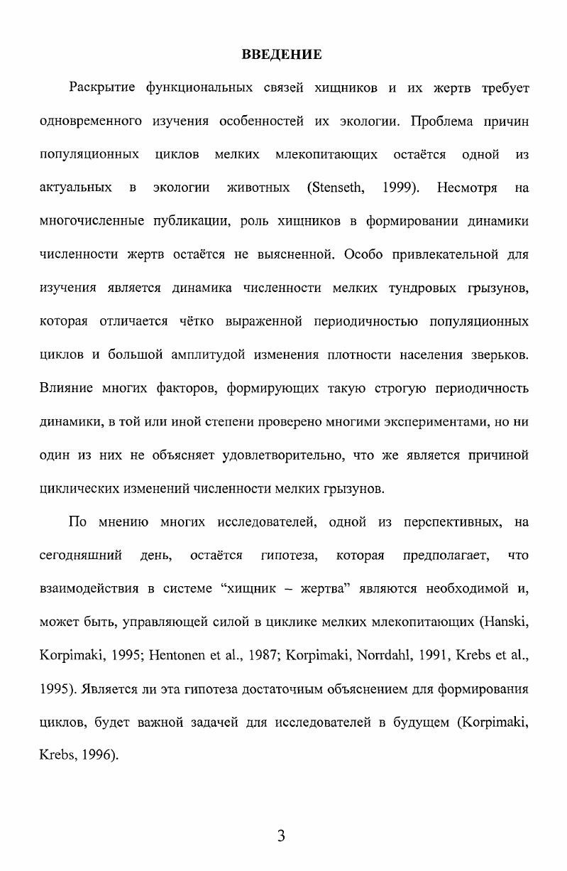 Глава 2. Объекты, материал и методы исследования . 