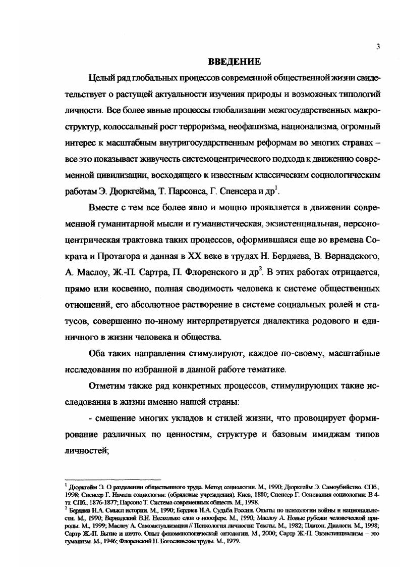 личности как методологическая проблема в истории