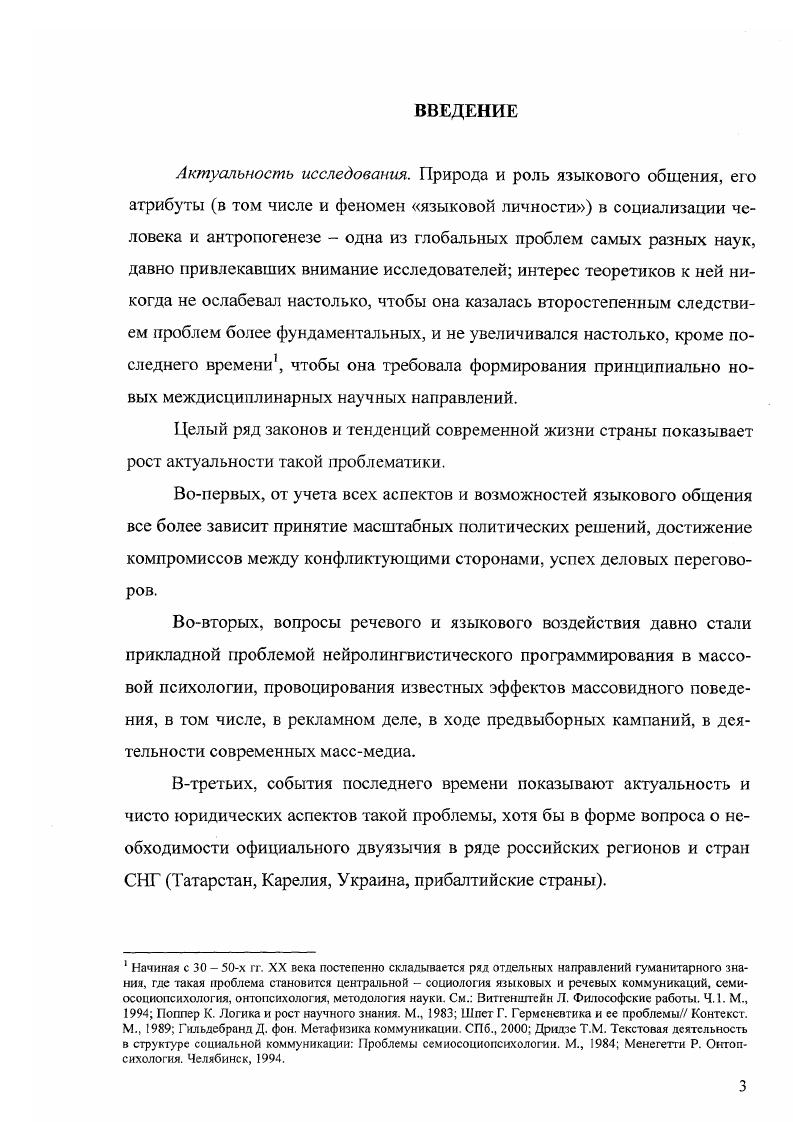 ГЛАВА 2. Общетеоретические аспекты моделирования феномена языковой личности. 2 стр.