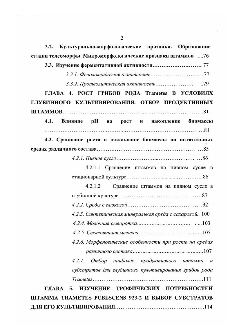 1.2. Химический состав и перспективы применения грибов рода .
