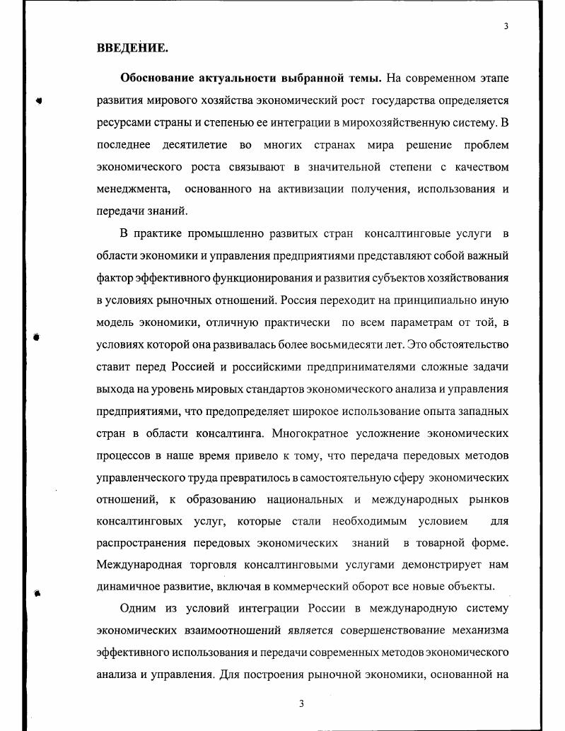 1.2. Влияние на рынки консалтинговых услуг процессов глобализации в
