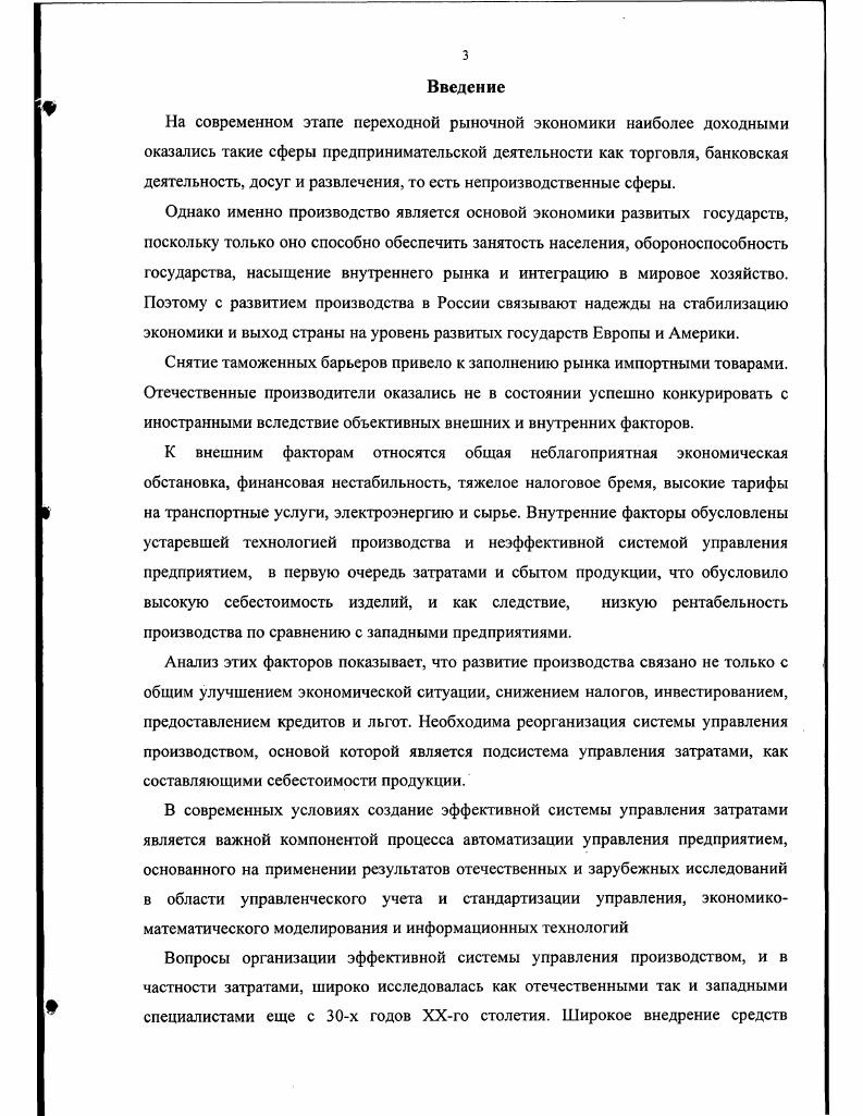 1.3 Состояние автоматизации управления затратами.