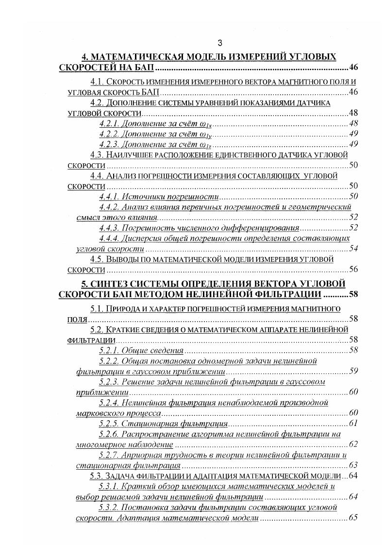 1.1. Управление движением БАП. Обобщнная схема.