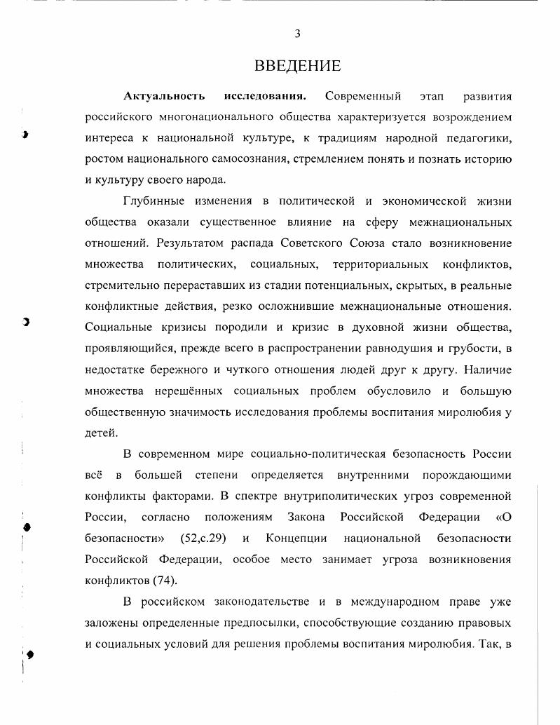 Глава . ТРАДИЦИОННЫЕ СРЕДСТВА ВОСПИТАНИЯ МИРОЛЮБИЯ В НАРОДНОЙ ПЕДАГОГИКЕ