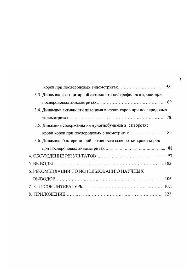 2.2.1. Конституциональные факторы резистентности. .