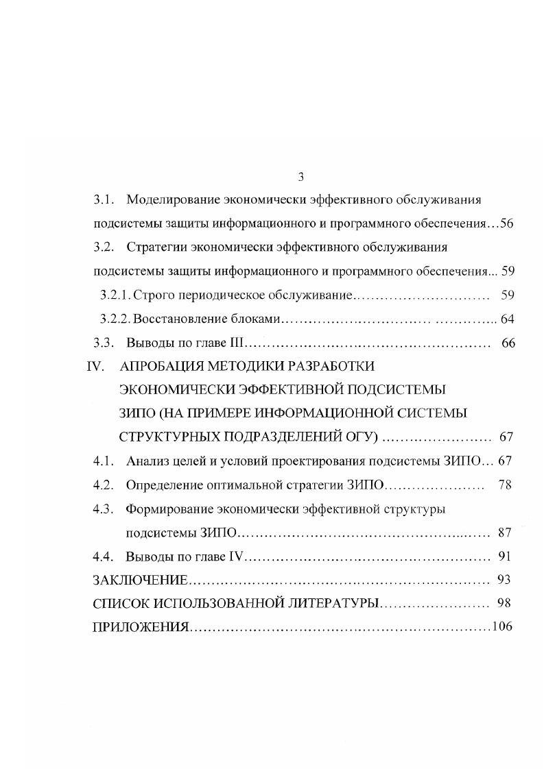 ЗАЩИТЫ ИНФОРМАЦИОННОГО И ПРОГРАММНОГО