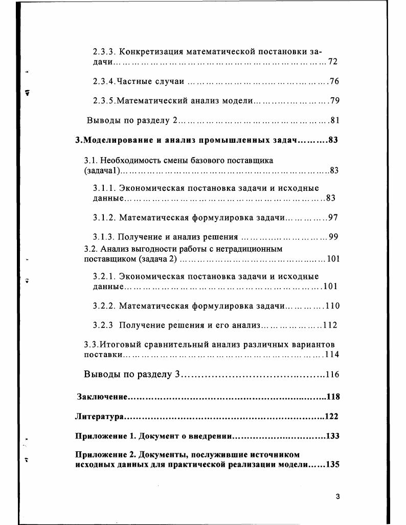 1.2.2.Экономикоматематическое моделирование рисковых ситуаций в промышленности.