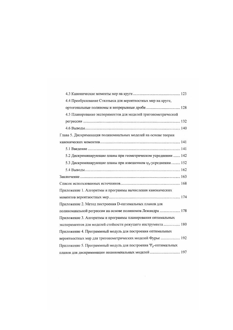 1.6 Метод канонических моментов для оценивания параметров распределений