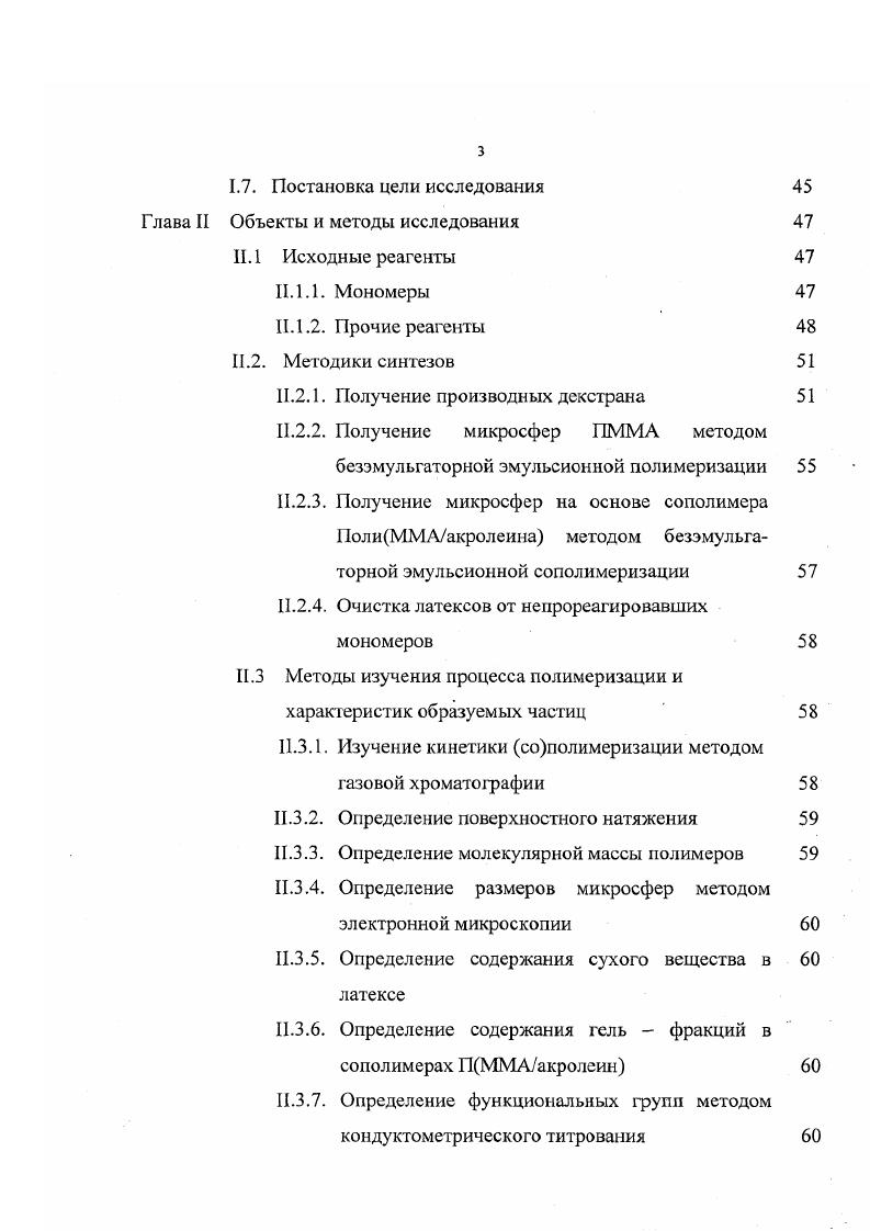 1.2. Основные характеристики латексов как коллоидных дисперсных систем 