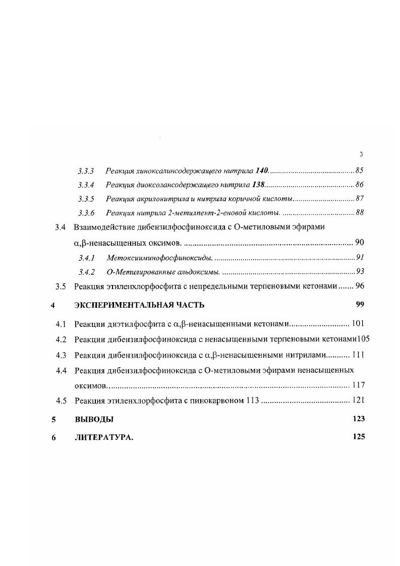 Ацетиленовые соединения также присоединяют пятихлористый фосфор, но в этом случае элиминирования хлористого водорода не происходит 4 Схема 4. Если в положении к тройной связи находится метиленовая группа, то возможна миграция двойной связи 4 Схема 4. Хлориды пятивалентного фосфора реагируют не только с изолированными кратными связями, но и с диеновыми системами. В этих случаях в зависимости от субстрата получаются продукты как 1,2, так и 1,4присоединения 4. Как было уже сказано выше, с пятихлористым фосфором взаимодействуют и эфиры енолов. Простые эфиры реагируют с пятихлористым фосфором так же как обычные олефины и, после разложения промежуточно образующегося комплекса, дают ралкоксивинилфосфоновые кислоты 4 Схема 5. Но если в качестве фосфорилирующего агента выступает алкилированный хлорид пятивалентного фосфора, то в зависимости от степени алкилирования строение продуктов реакции будет различно Схема 6. 