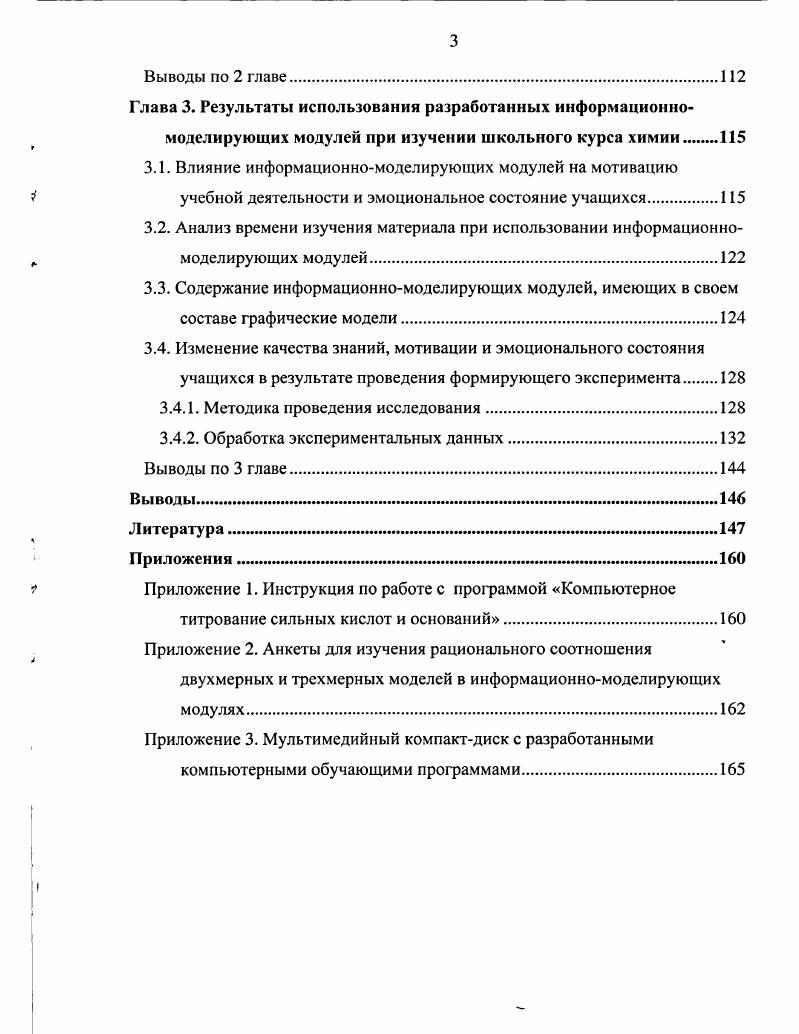 1.1. Компьютерные модели в обучении