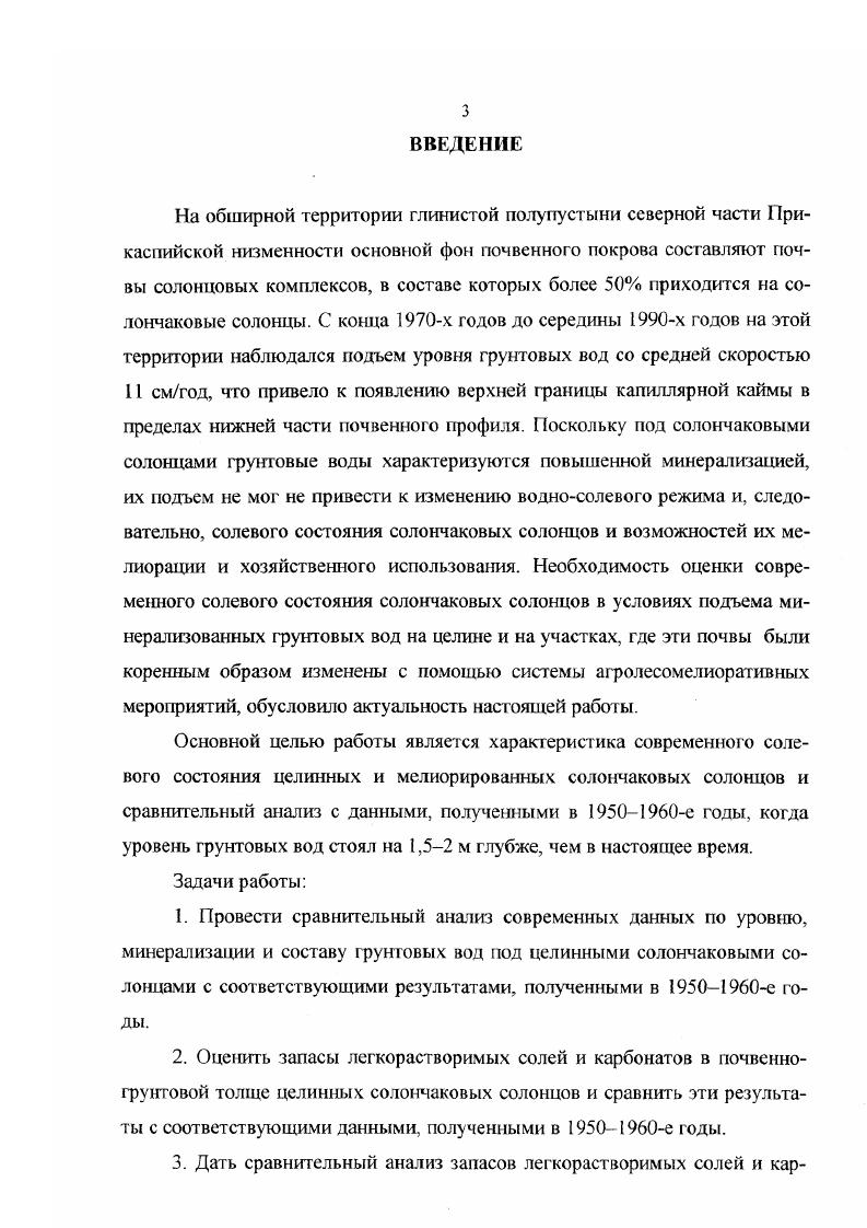 Глава 8. Динамика уровня, минерализации и состава грунтовых вод под мелиорируемыми участками