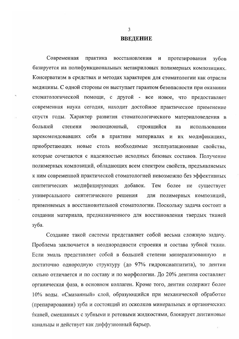 1.3 Адгезионноактивные модификаторы полимерных композиций. 