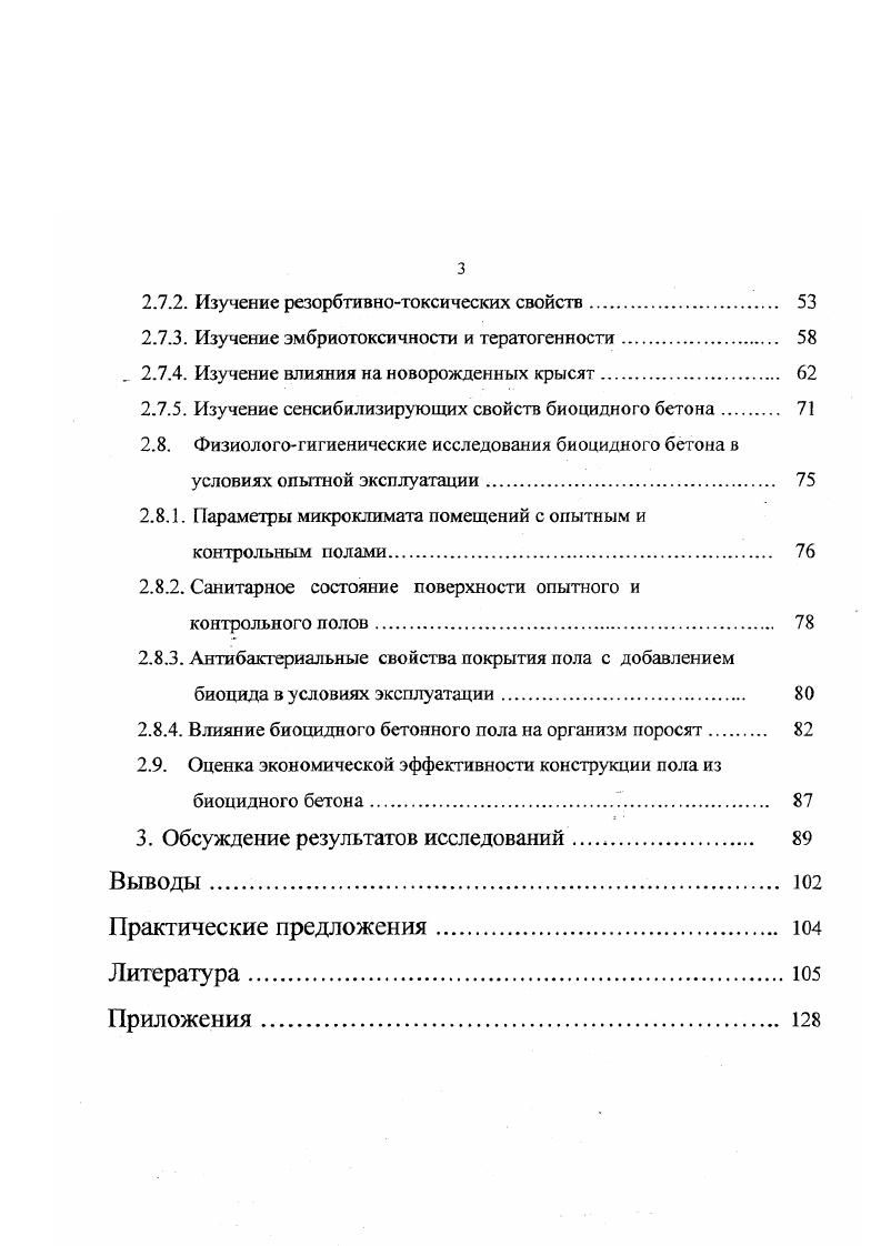 2. Биологические факторы разрушения бетонов 