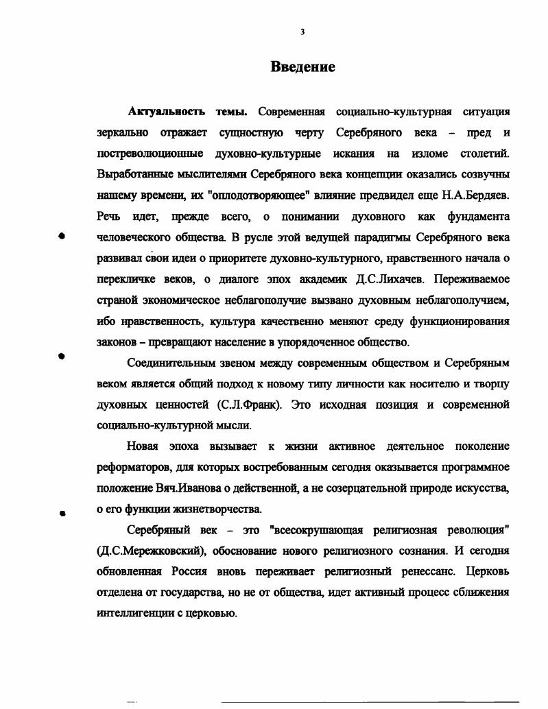 1.2. Временные и социальнокультурные границы Серебряного века. 