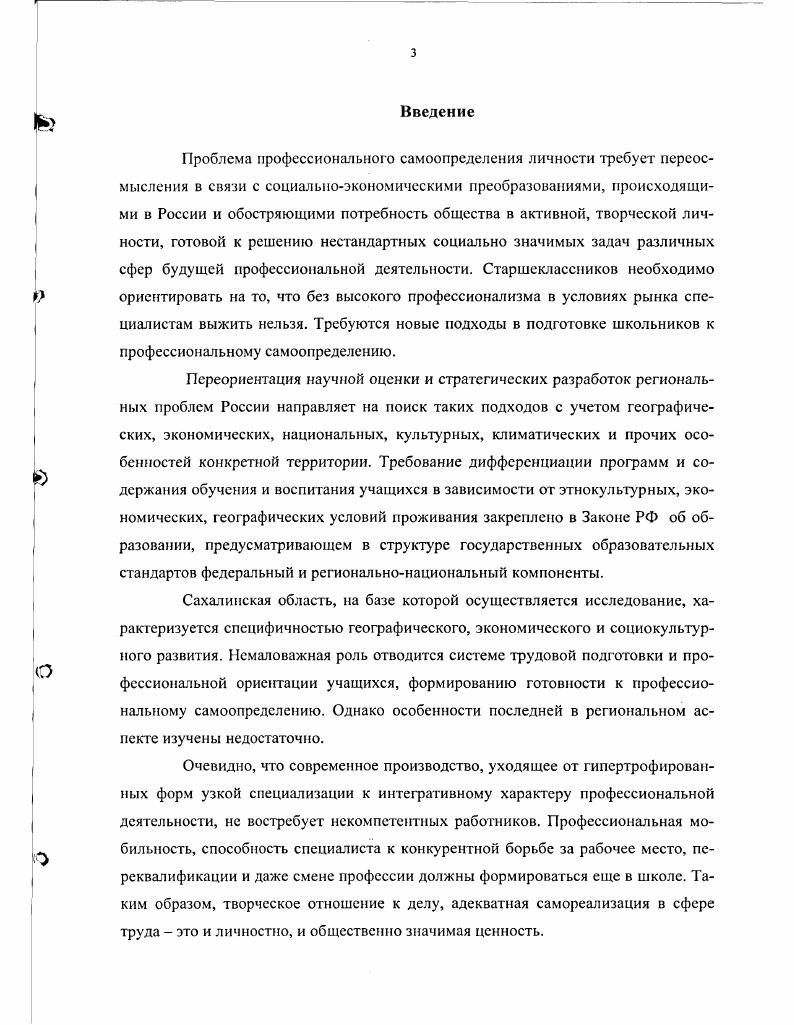 2.2 Взаимосвязь социальных институтов школы и семьи по формированию готовности старшеклассников к профессиональному самоопределению.