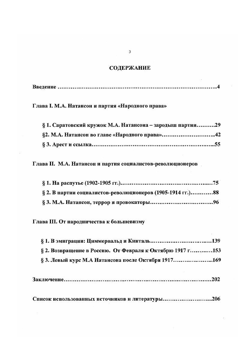  1. Саратовский кружок М.А. Натансона  зародыш партии.