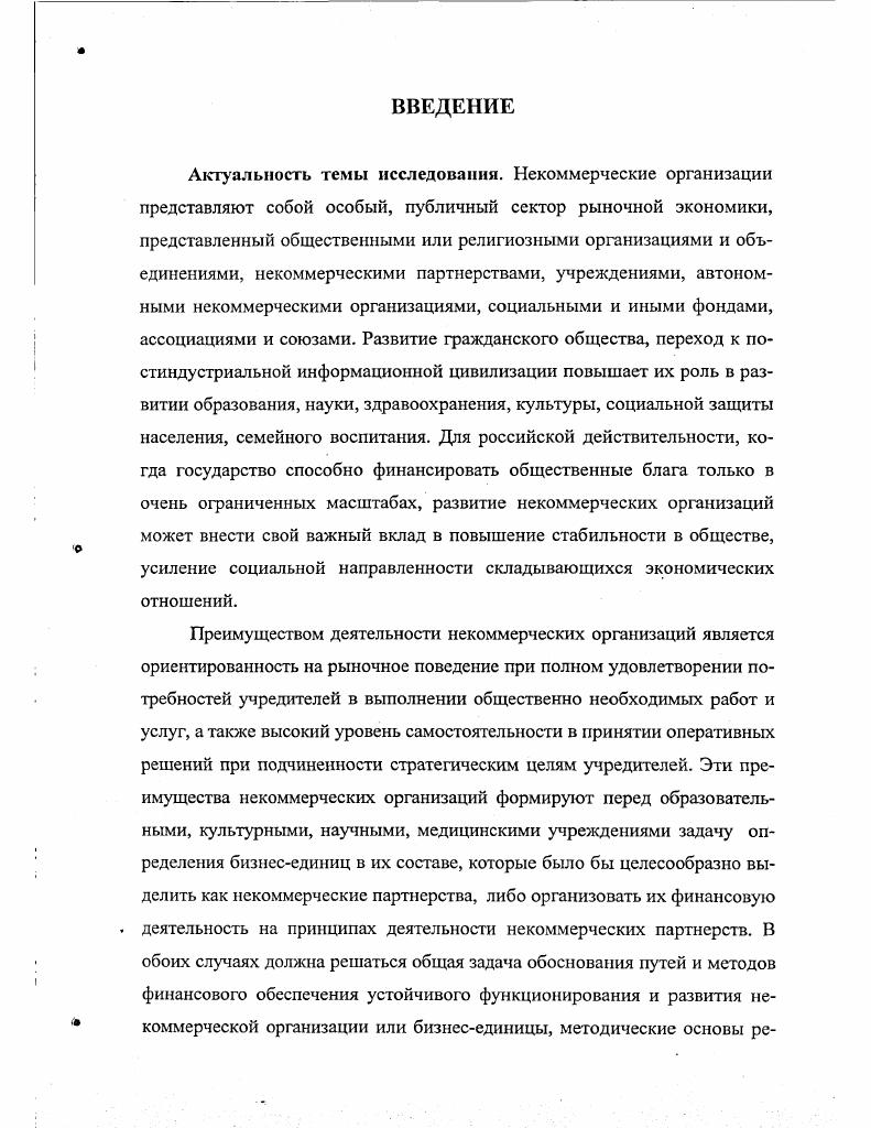 1.1. Сущность, закономерности и тенденции развития некоммерческих организаций 