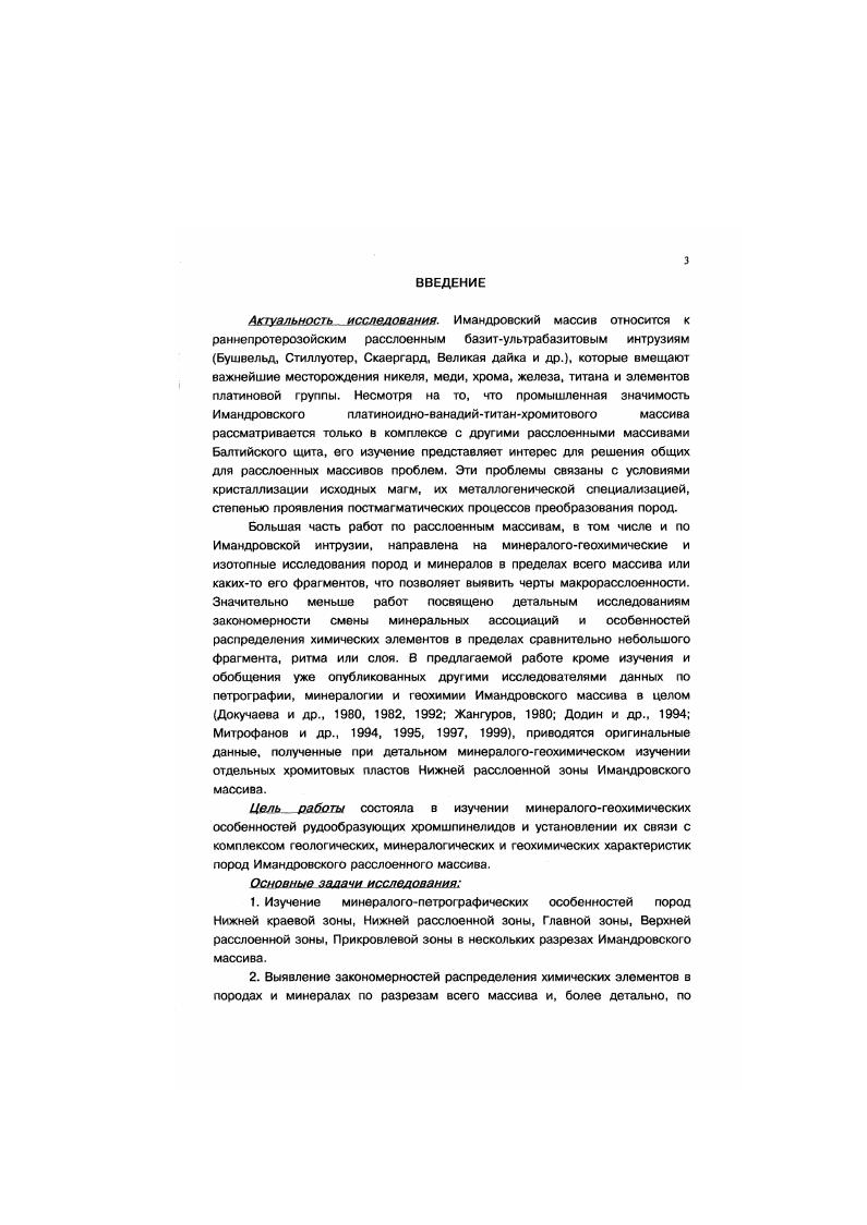 1.2. Модели формирования расслоенных интрузий