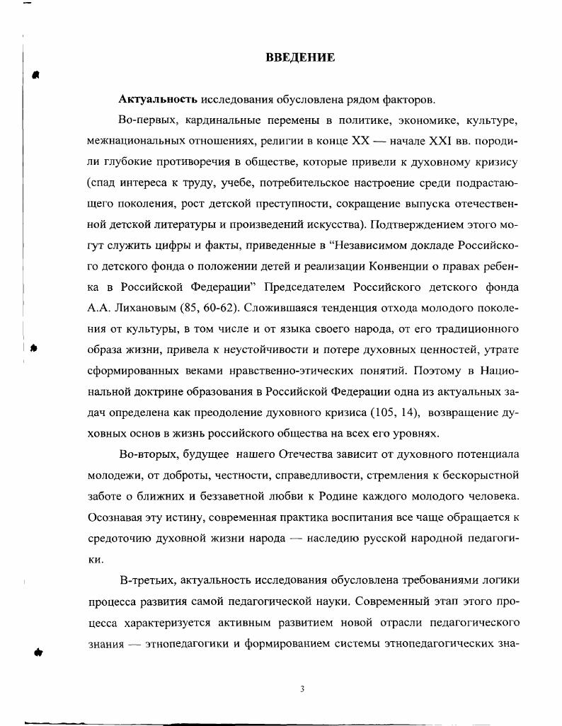 1.2. Истоки духовного воспитания и духовных качеств русского