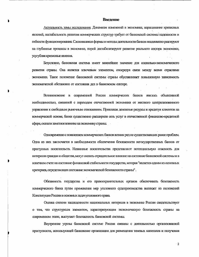 1.1 Эволюция баз гковской а зстсмы и  i i о я в стош1ях i, ючт юй экс юмике 
