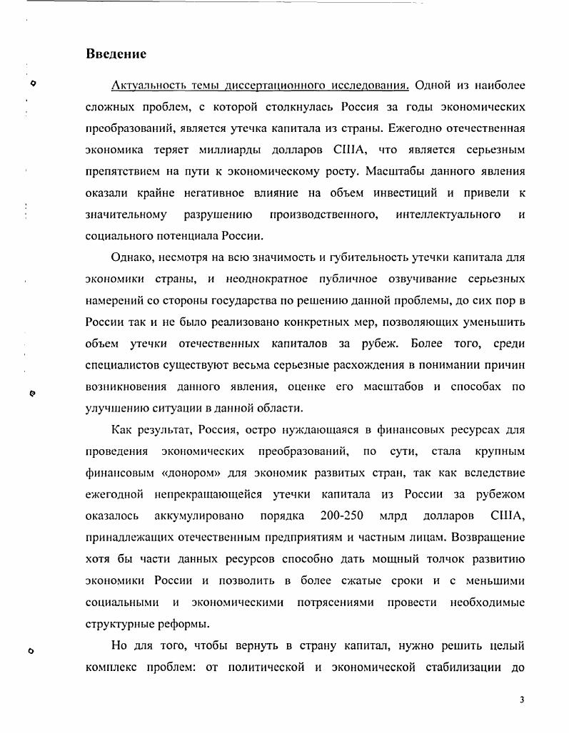 1.1. Теоретические основы явления и причины утечки капитала ит
