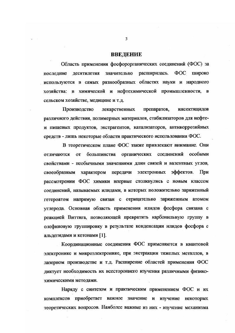 2.5. Синтез иминофосфоранов  