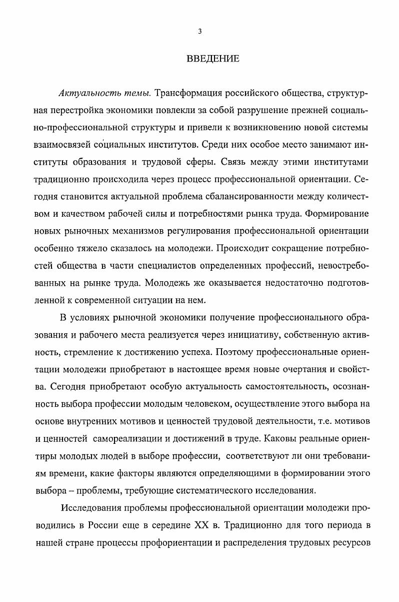 1.2. РЫНОК ТРУДА В СИСТЕМЕ ФАКТОРОВ ПРОФОРИЕНТАЦИИ МОЛОДЕЖИ.