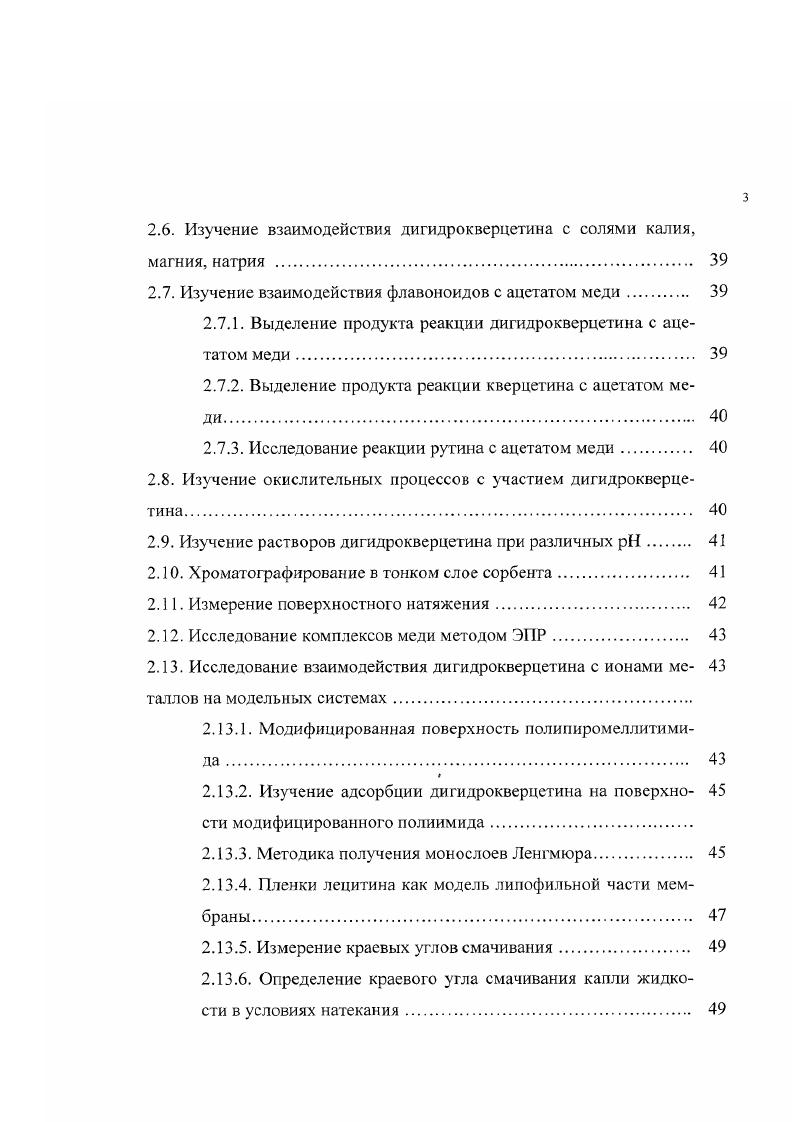 1.1.3. Взаимодействие с ионами металлов. 